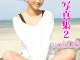 けいと写真集２ vol.03